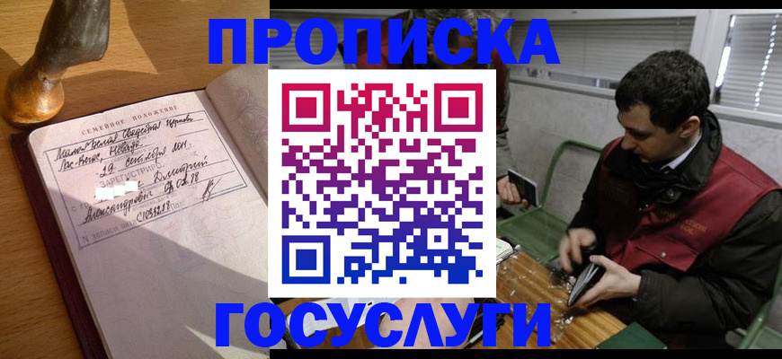 прописка от собственника в Якутии